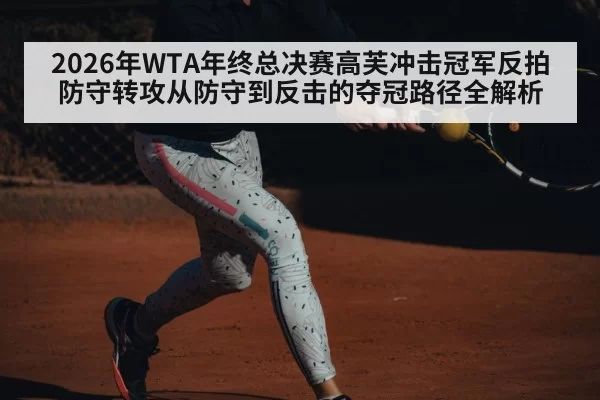 female tennis backhand defensive shot